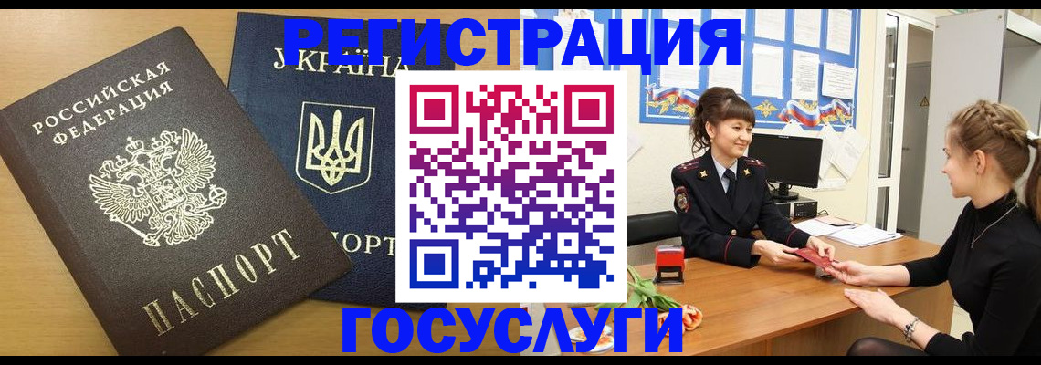прописка законно в Красном Куте
