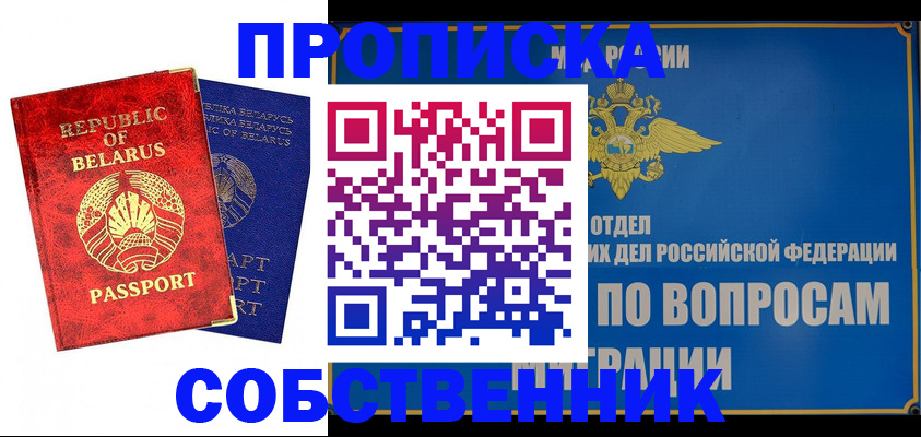 прописка штамп в Красном Куте