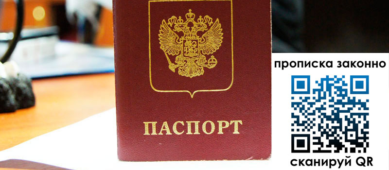 прописка в Красном Куте регистрация в Красном Куте